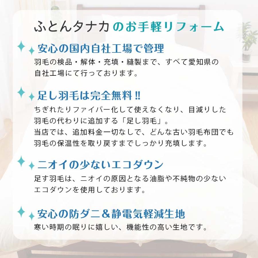 羽毛布団 打ち直し リフォーム シングルサイズ 足し羽毛完全無料 羽毛布団 打ち直し リフォーム シングルサイズ 足し羽毛完全無料