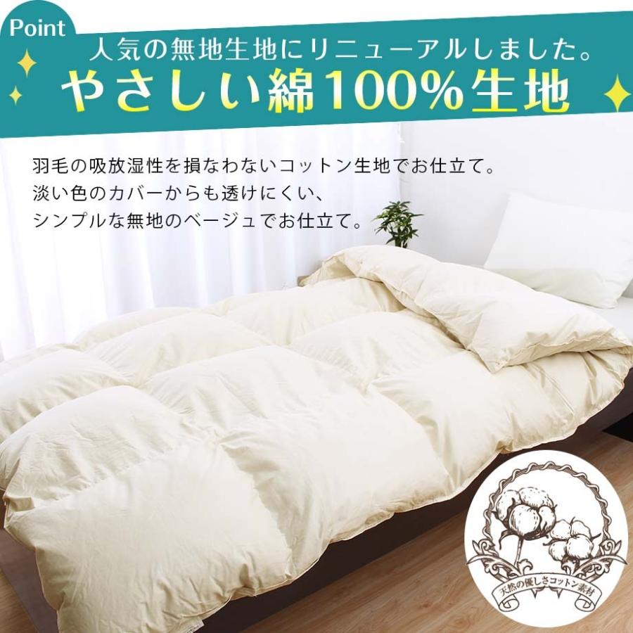 羽毛布団 打ち直し リフォーム コットン生地 綿100％ シングルサイズ