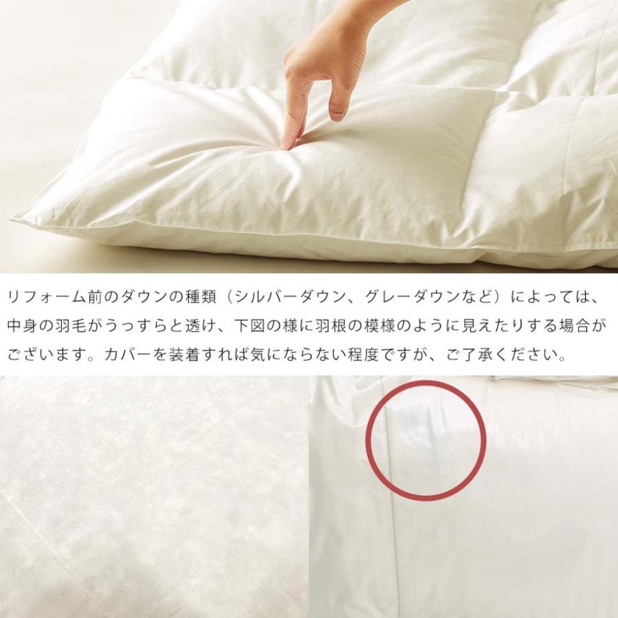 羽毛布団 打ち直し リフォーム コットン生地 綿100％ シングルサイズ