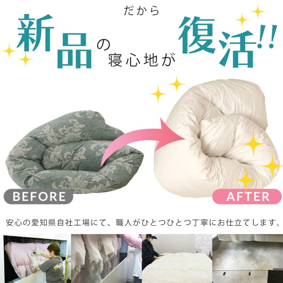 羽毛布団 打ち直し リフォーム コットン生地 綿100％ シングルサイズ