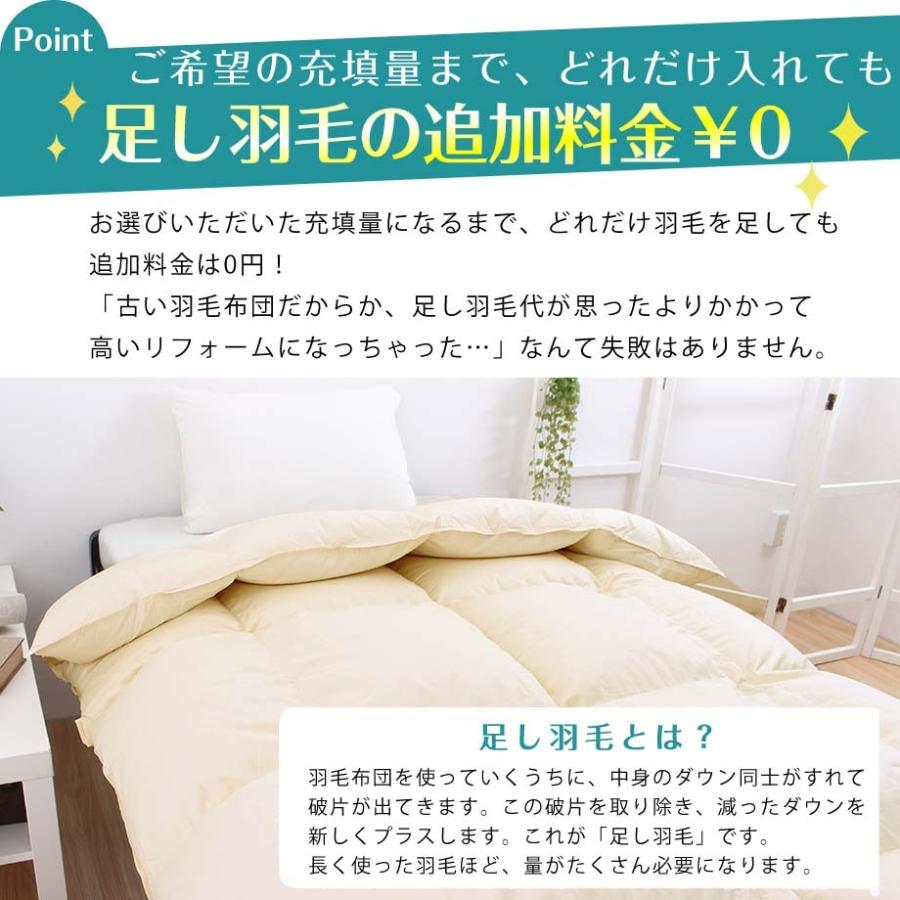 羽毛布団 打ち直し リフォーム コットン生地 綿100％ シングルサイズ