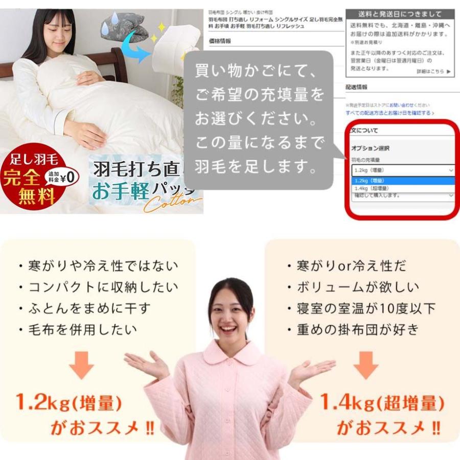 羽毛布団 打ち直し リフォーム コットン生地 綿100％ シングルサイズ