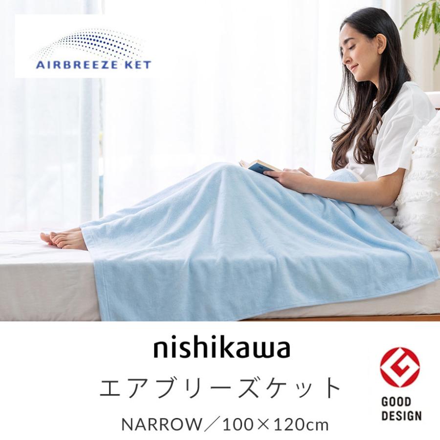 西川（nishikawa） タオルケット 夏用 綿100％ 洗える 肌掛けケット お