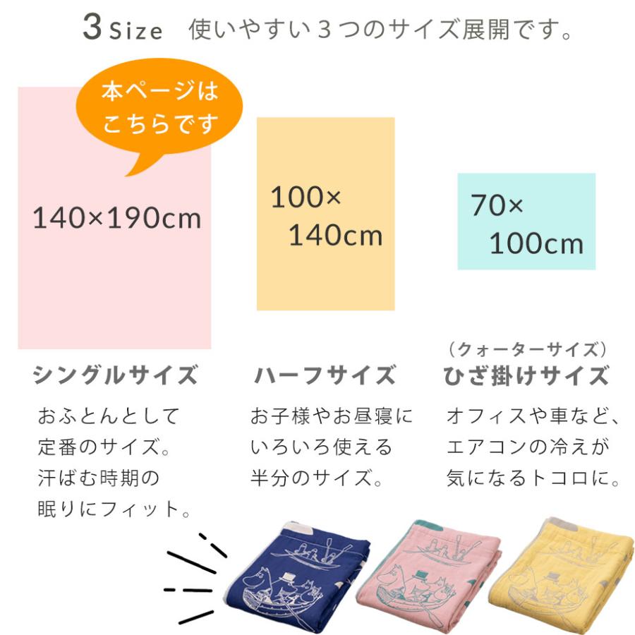 MOOMIN（ムーミン） ガーゼケット タオルケット シングル グッズ 綿100 