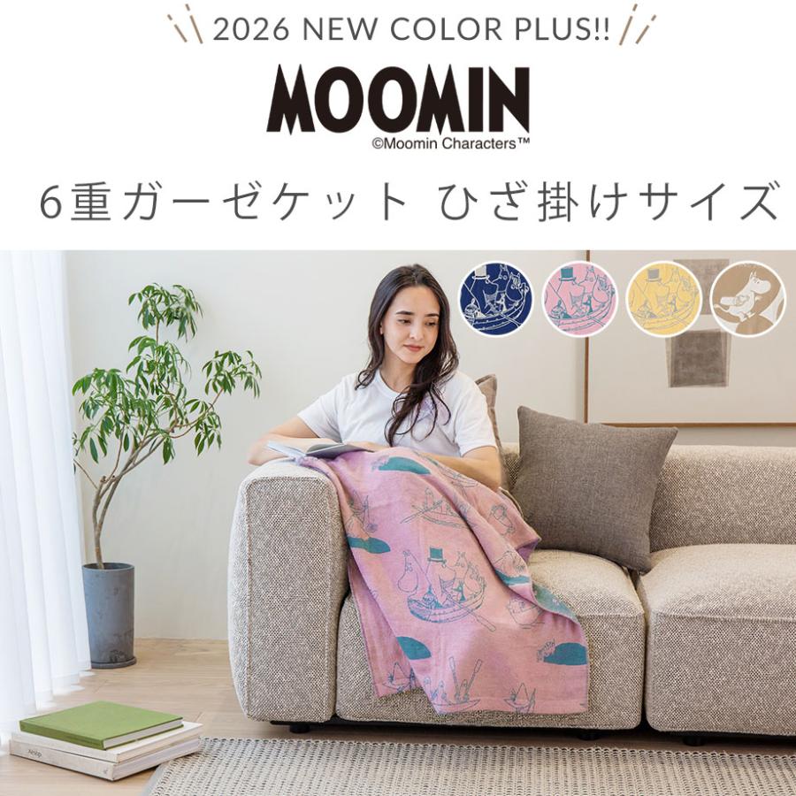 MOOMIN（ムーミン） ガーゼケット グッズ 綿100％ 春 ブランケット お