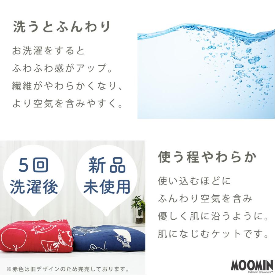 MOOMIN（ムーミン） ガーゼケット グッズ 綿100％ 春 ブランケット お
