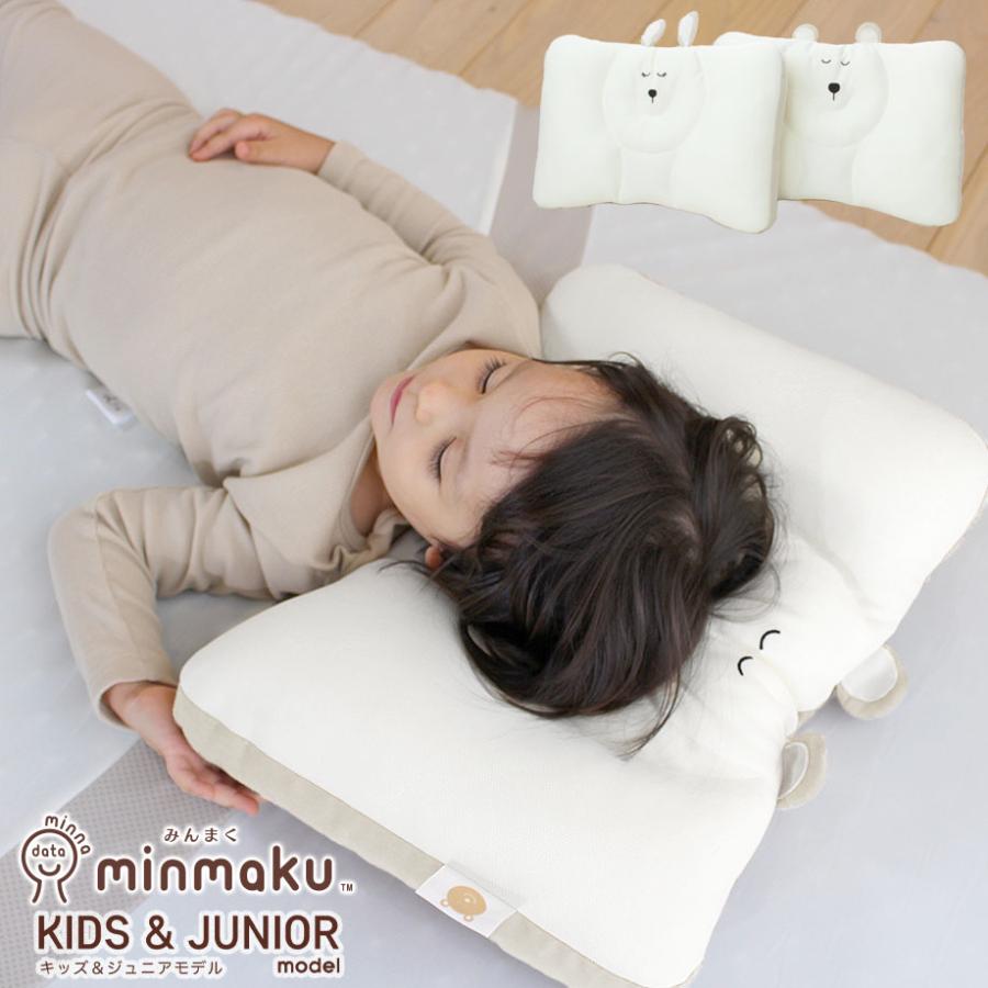 まくら 枕 おすすめ 肩こり 首コリ みんまく キッズ ジュニア 洗える 子供 子ども 小学生 幼稚園 丸洗い ウォッシャブル 高さ調整 | じぶんまくら | 03