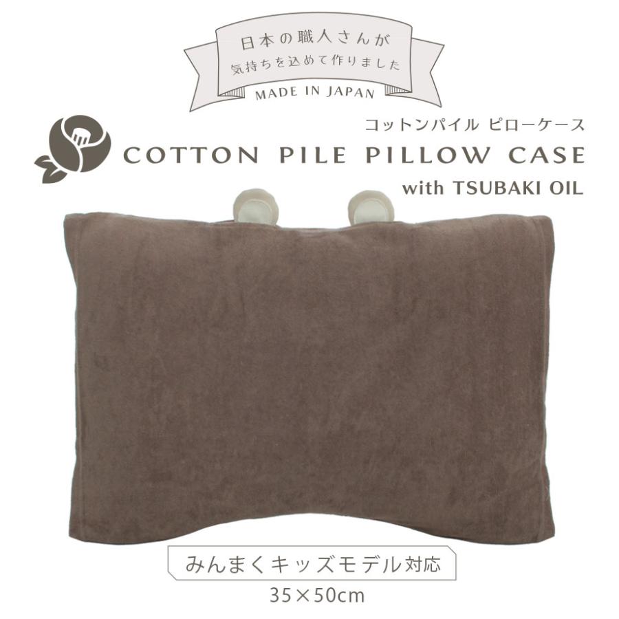 じぶんまくら みんまく キッズ＆ジュニア 枕カバー 綿100％ 日本製