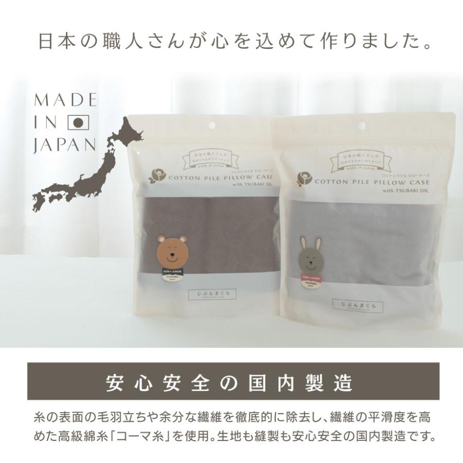 じぶんまくら みんまく キッズ＆ジュニア 枕カバー 綿100％ 日本製
