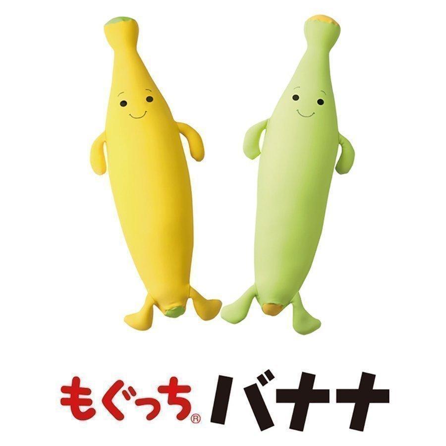 MOGU もぐっちバナナ mogu モグ ぬいぐるみ 抱き枕 子ども ポイント 