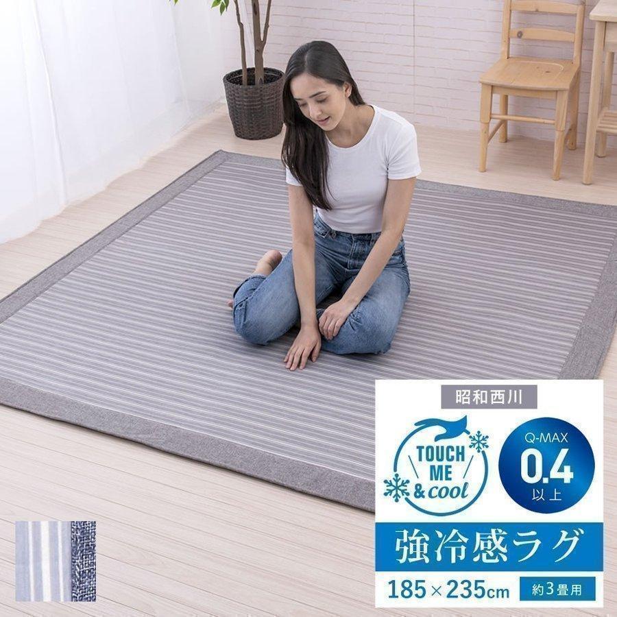 ひんやり 冷感ラグ マット 長方形 約3畳用 185 235cm 接触冷感 Q Max0 4 夏用 クール 冷たい ウレタン おしゃれ ボーダー 昭和西川 暑さ対策 19 Sn 7498 ふとんタナカじぶんまくらグループ 通販 Yahoo ショッピング
