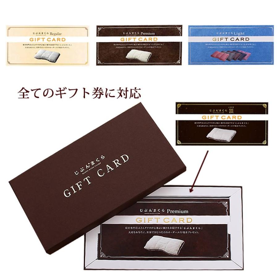 じぶんまくらギフトカード
