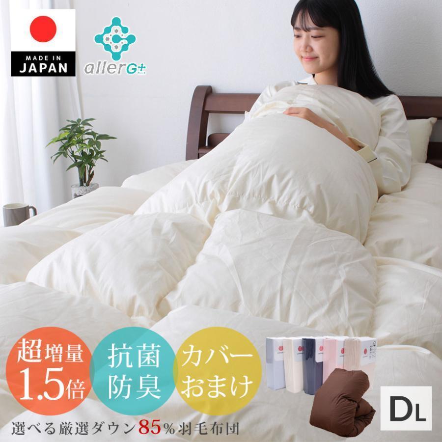 じぶんまくら 羽毛布団 ダブル 冬用 西川 綿100％ カバー付 掛け布団