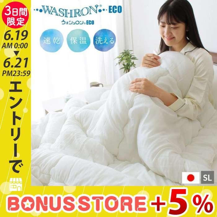 じぶんまくら 掛け布団 シングル ロング 洗える 掛布団 ウォッシャブル