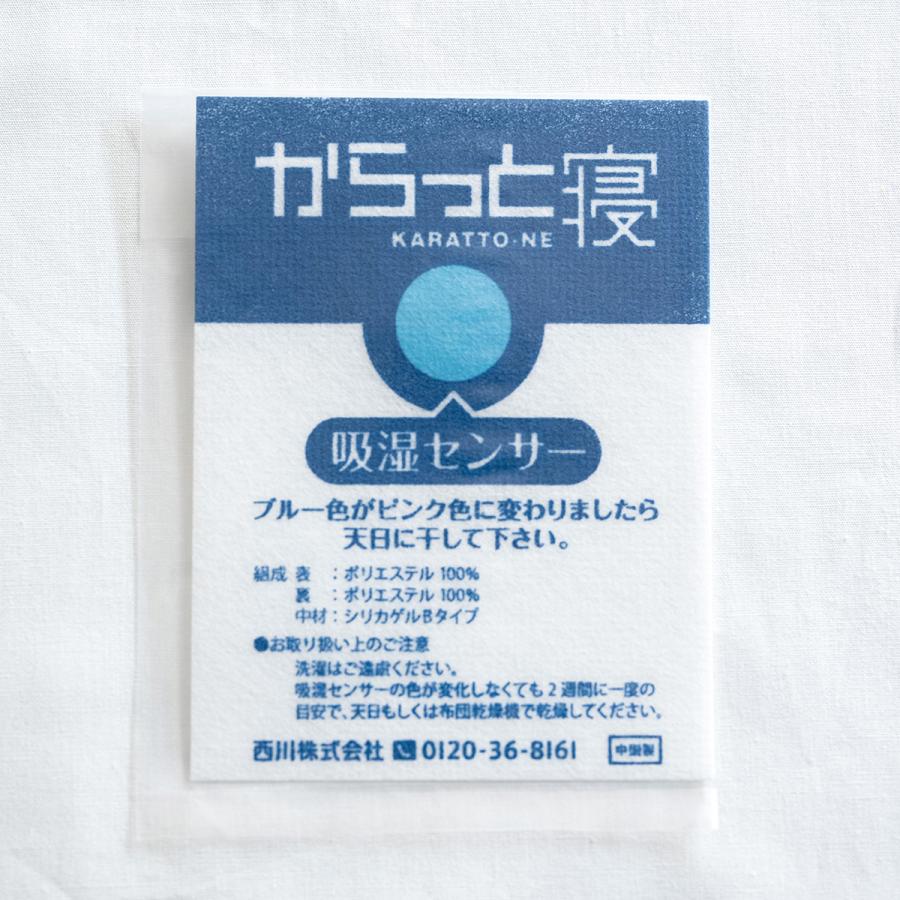 除湿シート セミダブル 西川リビング からっと寝 除湿マット 湿気取り 防カビ 結露防止 シリカゲル 敷き布団の下に｜futontown｜04