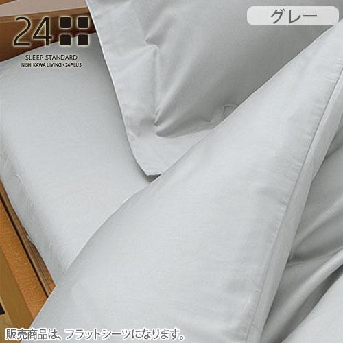 西川 布団カバー シングル 日本製 フラットシーツ TFP-00S 150×250cm 和式用シングル | 西川 | 02