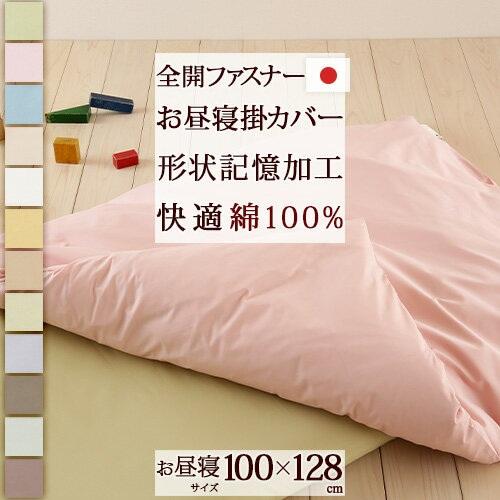お昼寝布団カバー 日本製 綿100 お昼ね 敷き布団カバー シワになりにくい生地 75 128cm Sleeping Cover オリジナル規格サイズ ふとんタウン 西川など寝具専門店 通販 Paypayモール