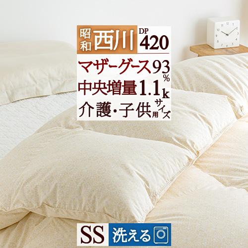 羽毛布団 セミシングル 140×200cm 西川 グース 掛布団カバー特典付 ホワイトマザーグースダウン93% 1.1kg DP420 抗菌 日本製 昭和西川 | 昭和西川