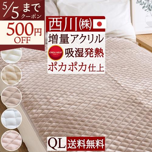 西川 敷きパッド クイーン あったか 暖かい 秋 冬 冬用 吸湿発熱 日本製 西川株式会社 アクリル 敷パッド 敷きパット 洗える | 西川