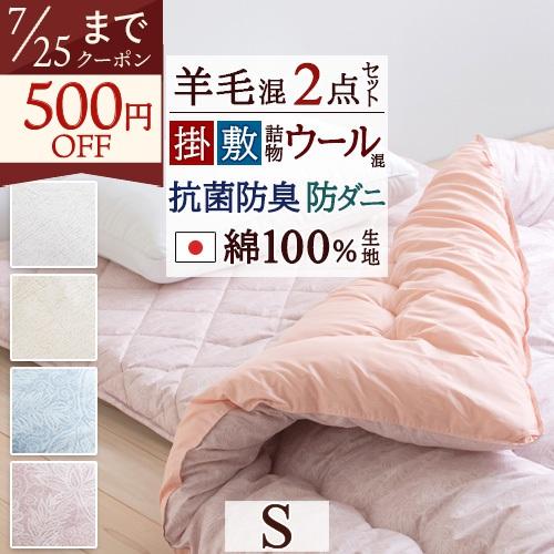 寝具 【新品・5営業日で発送】ウールミックス ウール混掛ふとん（日本製） ブルー