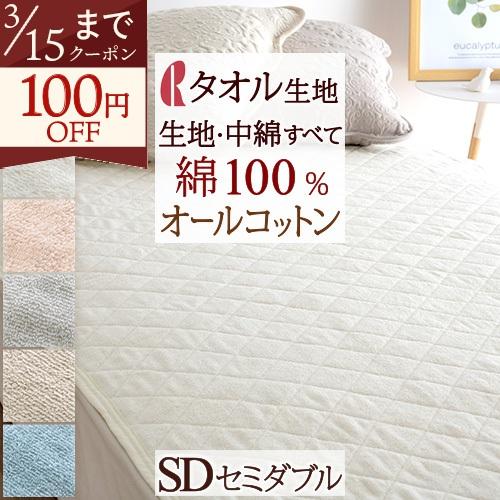 敷きパッド セミダブル ロマンス小杉 夏用 オールコットン 綿100% パイル 送料無料 ロングシーズン 春 夏 秋 冬 敷パッド 敷きパット | ロマンス小杉