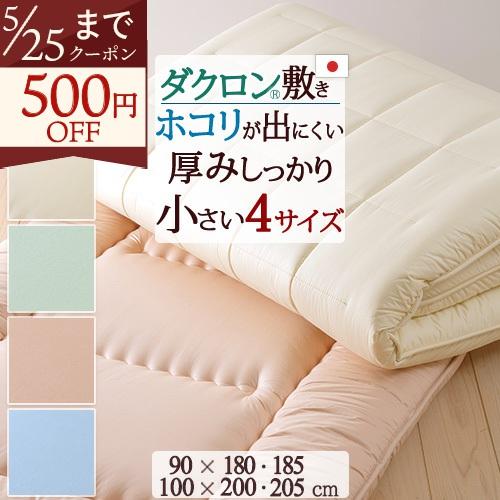 敷き布団 ジュニア 日本製 カラーホーム ダクロン 中わたを使用した固綿敷き布団 | 西川
