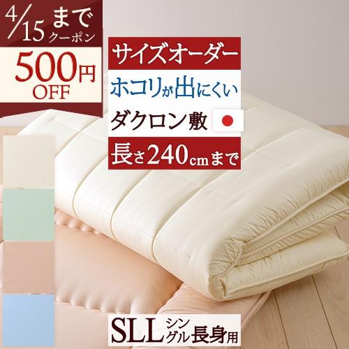 敷き布団 シングル 長身用 日本製 カラーホーム サイズオーダー対応 ダクロン 中わたを使用した固綿敷き布団 別 | ブランド登録なし