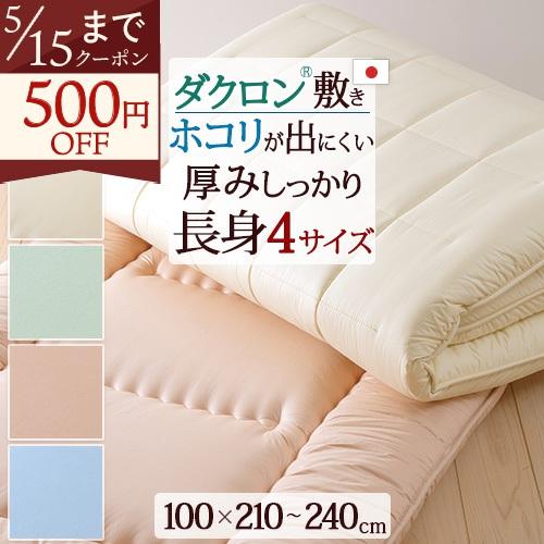 敷き布団 シングル 日本製 カラーホーム ダクロン 中わたを使用した固 