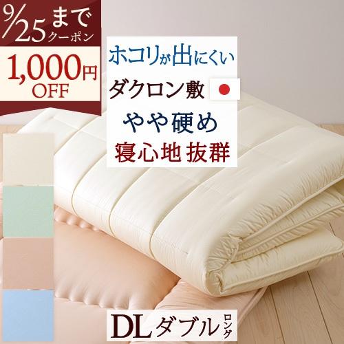 敷き布団 ダブル 日本製 カラーホーム ダクロン 中わたを使用した固綿敷き布団 HKSダブル | ブランド登録なし