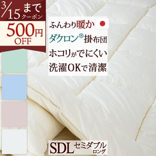 クオロフィル掛け布団 セミダブル 日本製 ほこりが出にくい カラーホームダクロン 中わた掛けふとん 日本製 セミダブル | ブランド登録なし