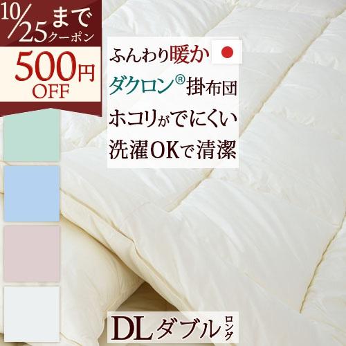 クオロフィル掛け布団 ダブル 日本製 ほこりが出にくい カラーホーム ダクロン 中わた使用 掛けふとんダブル | ブランド登録なし