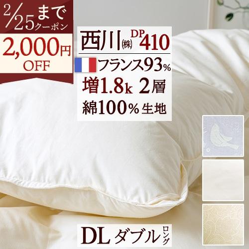 羽毛布団 ダブル 掛け布団 西川 日本製 抗菌 増量1.8kg