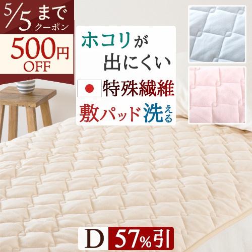 マイクロマティーク 敷きパッド ダブル ジンペット 山甚 日本製 春 秋 冬 ウォッシャブル 丸洗いOK 敷パッド | ブランド登録なし