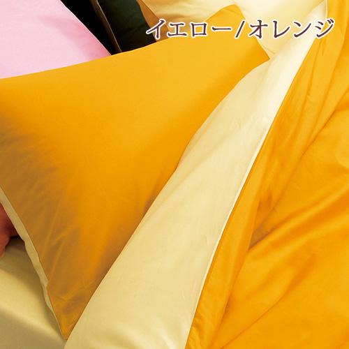 枕カバー 西川 ピロケース45×65cm 43×63cm用 抗菌 ME00リバーシブル枕 大人サイズ | 西川 | 03