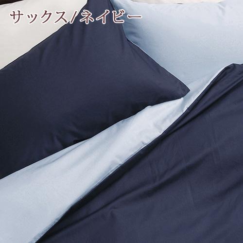 枕カバー 西川 ピロケース45×65cm 43×63cm用 抗菌 ME00リバーシブル枕 大人サイズ | 西川 | 05