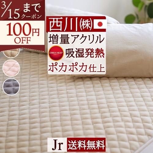 西川 敷きパッド ジュニア 子供 小さい 介護 あったか 暖かい 秋 冬 冬用 吸湿発熱 日本製 アクリル 敷パッド 敷きパット 洗える | 西川