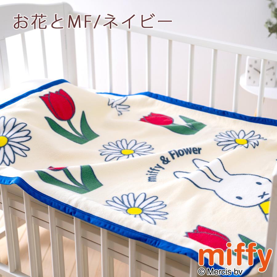 ベビー綿毛布 日本製 綿100％ 西川 ミッフィー miffy ベビー用綿毛布 子供用 85×115cm｜futontown｜03