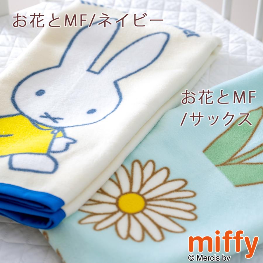 ベビー綿毛布 日本製 綿100％ 西川 ミッフィー miffy ベビー用綿毛布 子供用 85×115cm｜futontown｜05