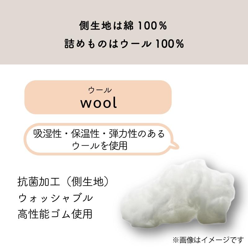西川 ベッドパッド セミダブル 日本製 洗えるベッドパット 東京西川 西川産業 ウールSD 200cm用 セミダブル