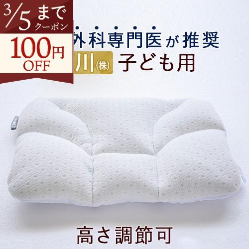 整形外科学会山内伸一先生推奨 西川 枕 ジュニア まくら ウォッシャブル 洗える 高さ調節 高い 高め 低い 低め やわらか 35×50 子ども | 西川