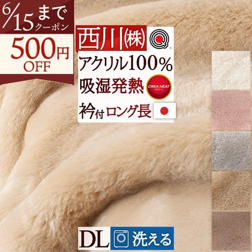 西川（nishikawa） 毛布 ダブル 日本製 アクリル毛布 ニューマイヤー