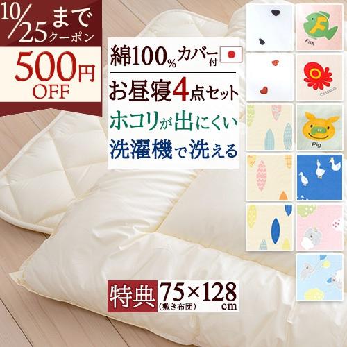 プレゼント付き お昼寝布団セット 日本製 保育園 洗濯機で洗える 合繊 