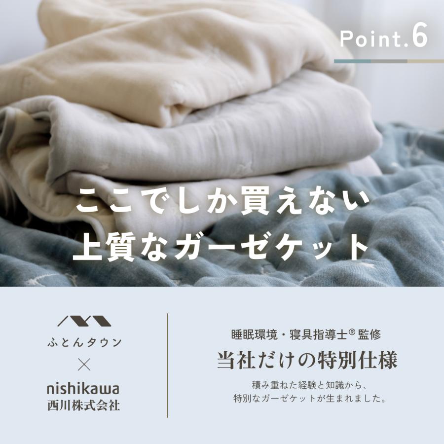 西川（nishikawa） ガーゼケット シングル 日本製 綿100% 三河木綿 6重