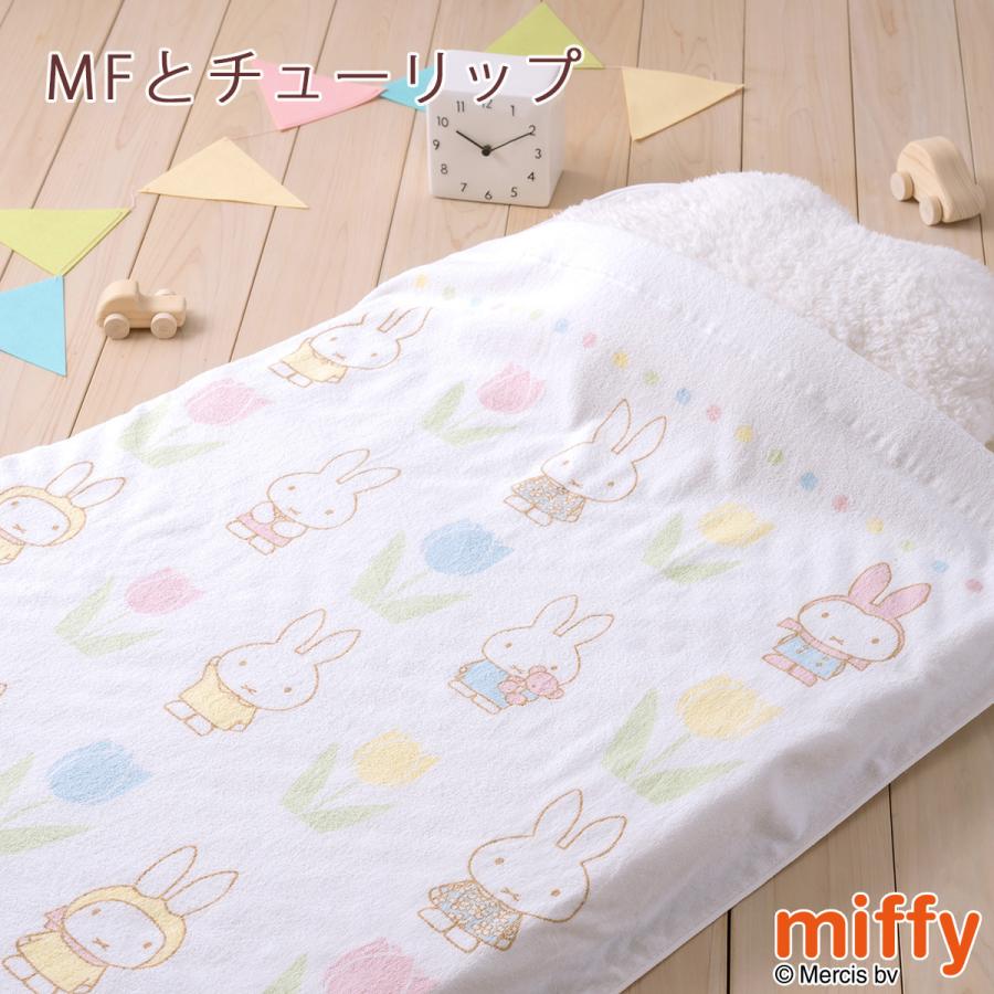 ベビータオルケット 日本製 綿100％ 西川リビング ミッフィー お昼寝  