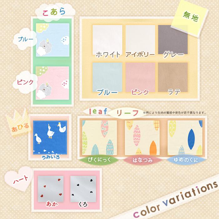お昼寝布団カバー サイズオーダー 日本製 保育園 指定サイズに対応 綿100% 掛け布団カバー あひる リーフ こあら 無地 ハート | ブランド登録なし | 01