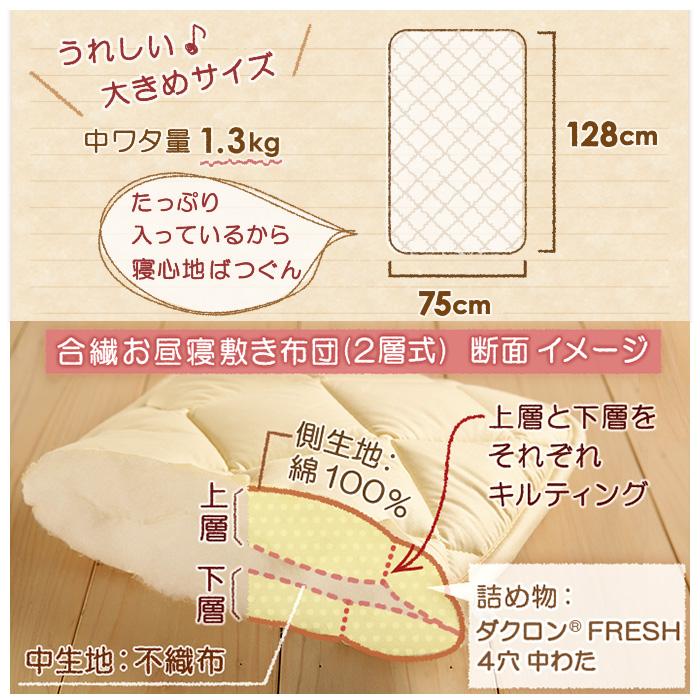 お昼寝布団 敷き布団 お昼寝敷布団 75×128 保育園 日本製 洗える 合繊お昼寝敷布団 綿100% カバー付 お昼寝マット ごろ寝布団 | ブランド登録なし | 06