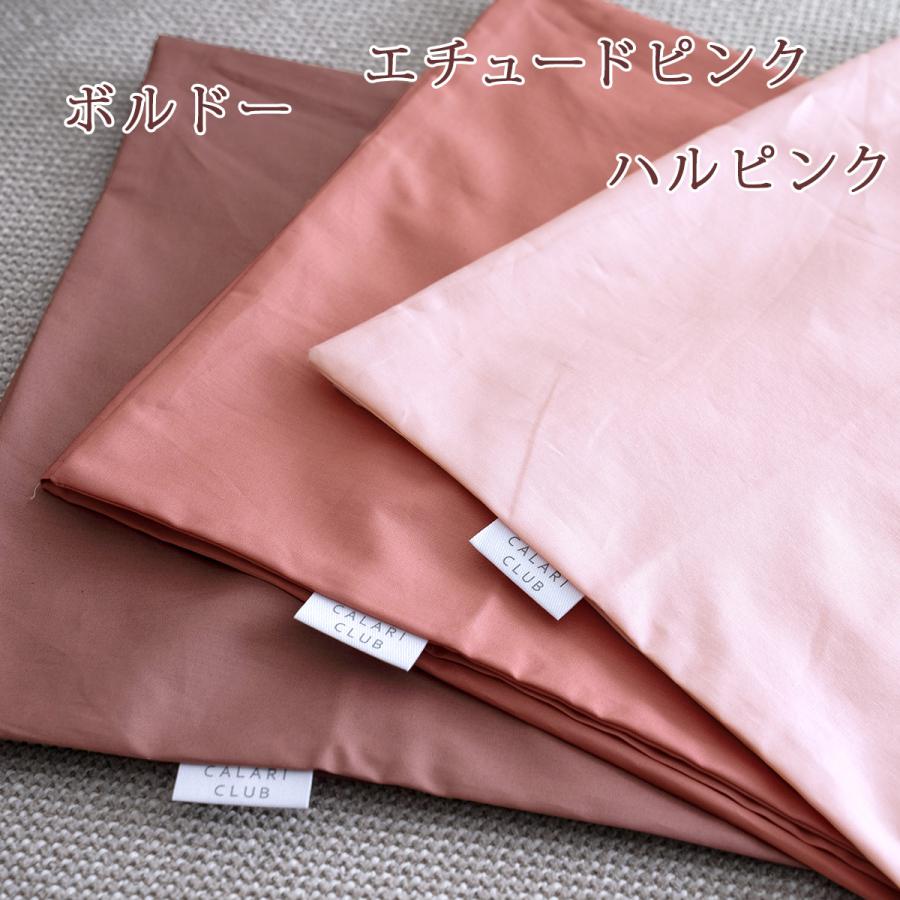 枕カバー 西川 ピロケース 日本製 Calari Club カラリクラブ 大人サイズ 無地 綿100% 45×65cm 43×63cm用 | 西川 | 05