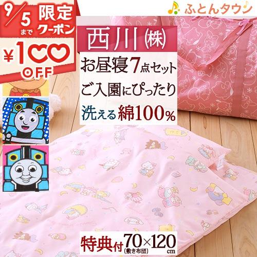 お手軽価格で贈りやすい プレゼント付き お昼寝布団セット キャラクター 東京西川 西川産業 保育園 掛け布団 敷き布団 掛カバー 手提げバッグ付 Inova Auto Com