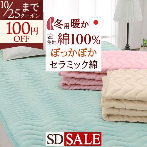 敷きパッド セミダブル ロマンス小杉 日本製 敷きパット 綿敷きパッド ベッドパッド 冬用 あったか 送料無料 | ロマンス小杉