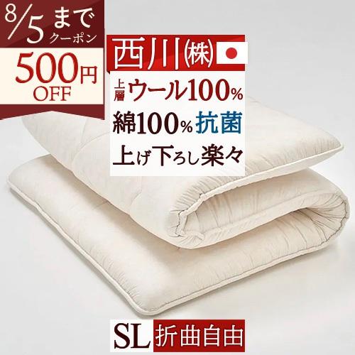 西川（nishikawa） 敷布団 シングル 敷き布団 日本製 軽い クラシノ